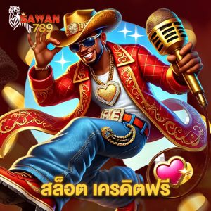 sawan789 สล็อต เครดิตฟรี