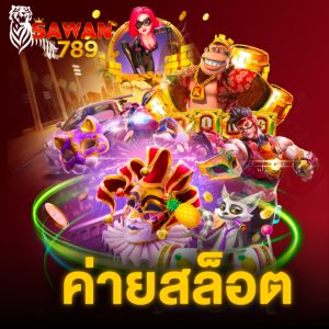 sawan789 ค่ายสล็อต