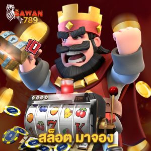 sawan789 สล็อตมาจอง