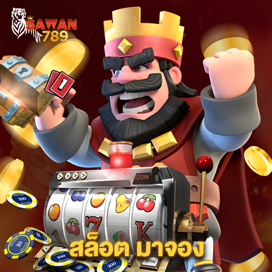 sawan789 สล็อตมาจอง