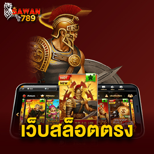 sawan789 เว็บสล็อตตรง